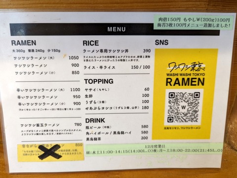 ワシワシ東京　メニュー
