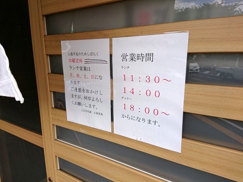 三日月　営業時間
