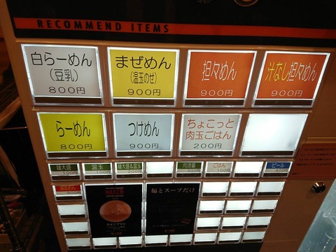 ひよこプリン 券売機