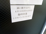 としおか 臨時休業