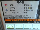 立川マシマシSSR 麺量