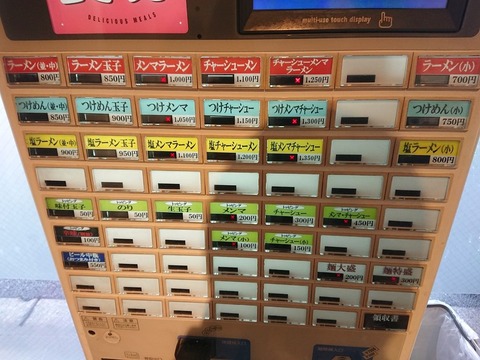 としおか 券売機