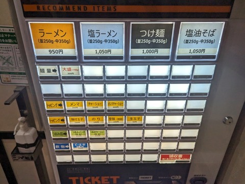 べんてん 券売機