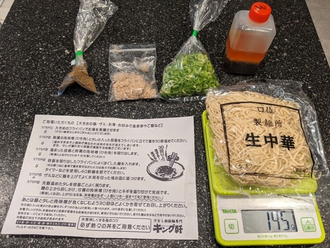 キング軒 持ち帰り