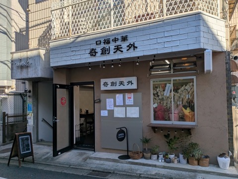 口福中華奇創天外 (6)