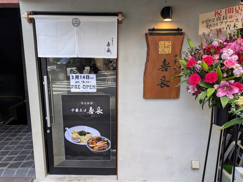 喜長 (4)