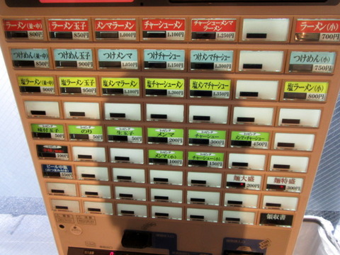 としおか 券売機