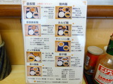 大盛軒 メニュー (1)
