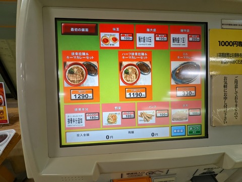 万世麺店 セットメニュー