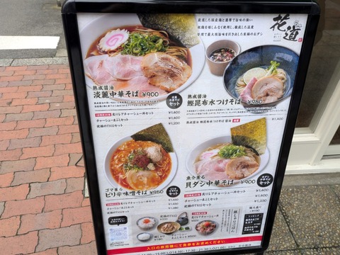 花道 (1)