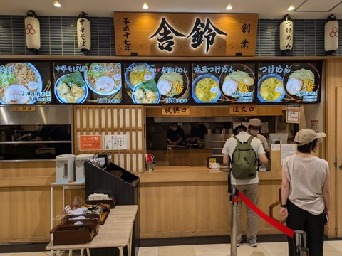舎鈴 東武練馬