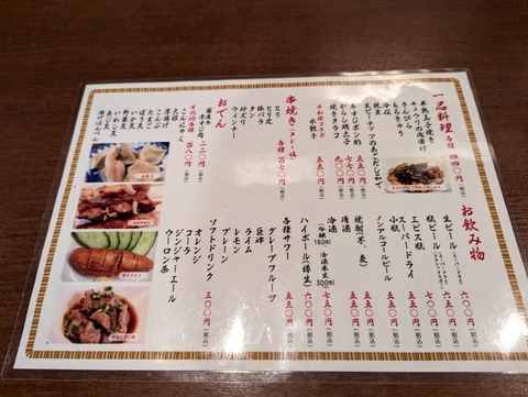 かにや 一品料理メニュー