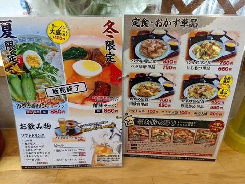 さかえや本店 限定定食メニュー