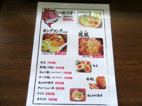 らぁめん けいすけ メニュー