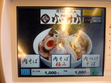 肉そば総本山　けいすけ　食券機