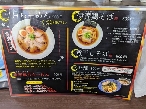 皐月亭 メニュー (1)