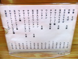 大勝軒 メニュー