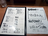 山岸一雄製麺所　メニュー (2)