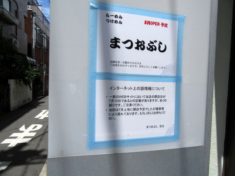 まつおぶし 案内