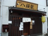 八頭龍　外観