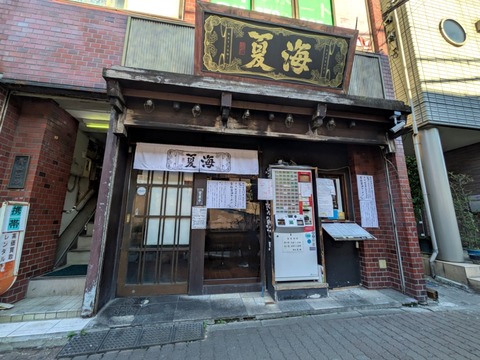 夏海 (3)