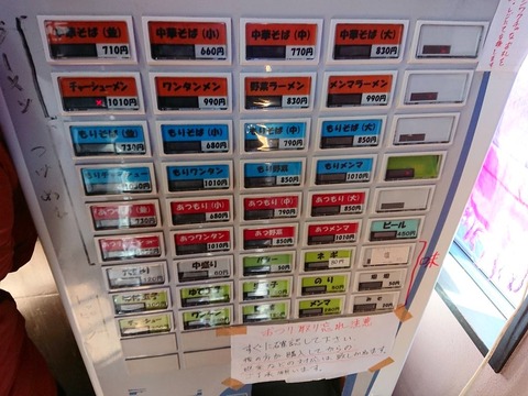 所沢大勝軒　券売機