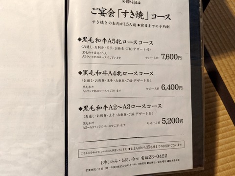 阿さ利　ご宴会メニュー