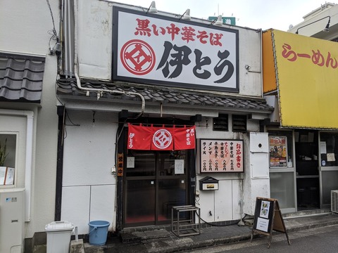 伊とう 外観