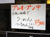 ごえん　プレオープン
