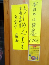 らあめん三金　日替わり