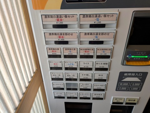 麺や湊 (4)