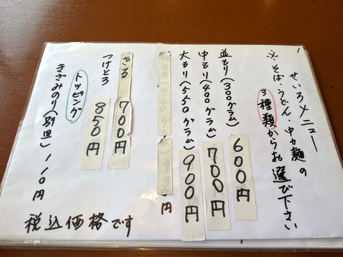 更科 メニュー1 (2)