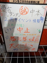 中本 2周年案内