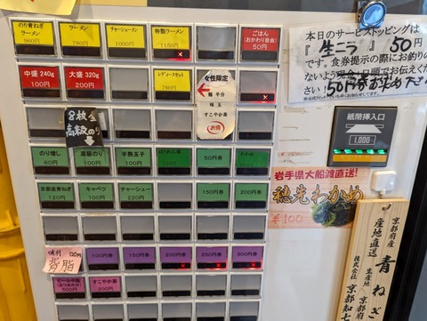 輝道家 券売機