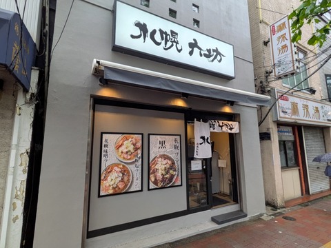 札幌六坊 (1)