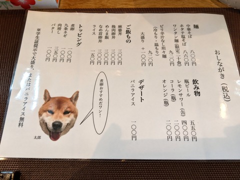 笑華 メニュー