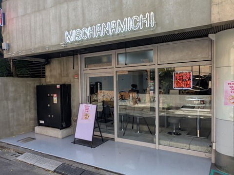 MISOHANAMICHI (1)
