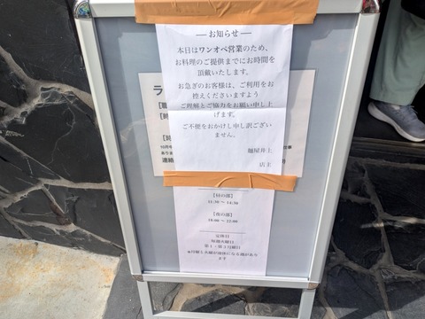 麺屋井上 (5)