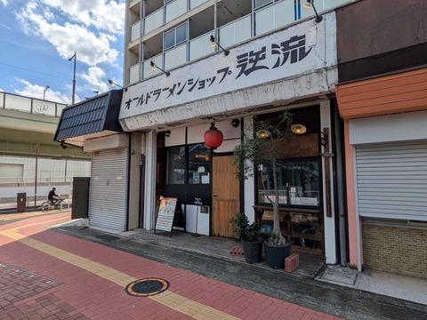 逆流 (7)