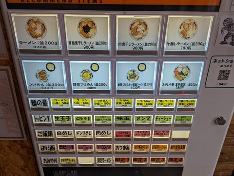 逆流　券売機