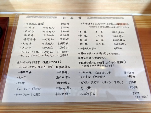 丸長 メニュー