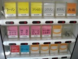 ラーメン蘭 食券機