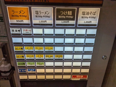 べんてん 券売機