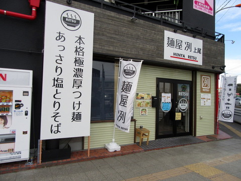 冽 外観