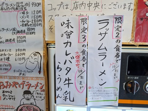 逆流　限定