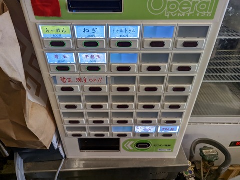 健太 券売機