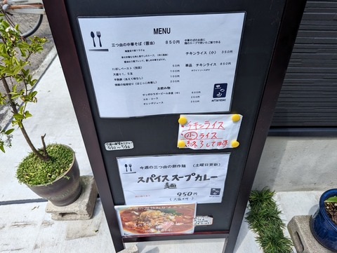 三つ由　メニュー1