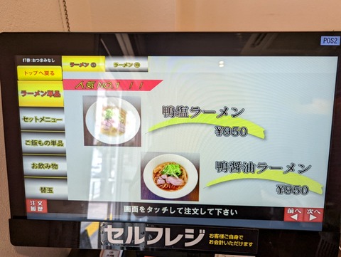 鴨LABO 麺メニュー