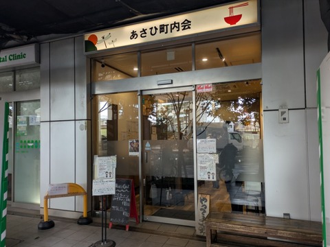 あさひ町内会 (5)