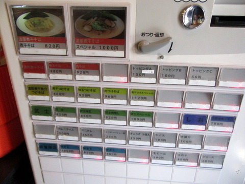 いりにぼ 券売機